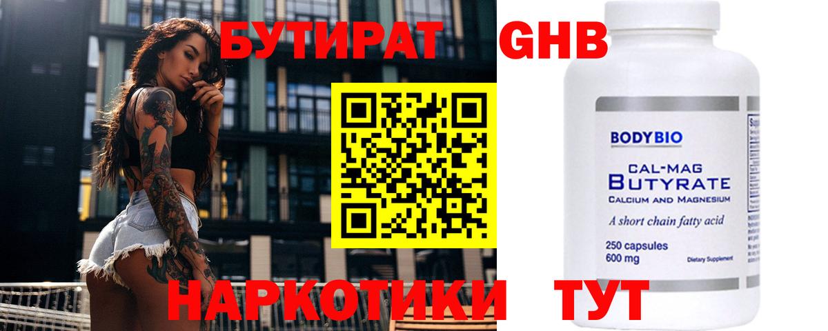 Бутират оксана Трёхгорный