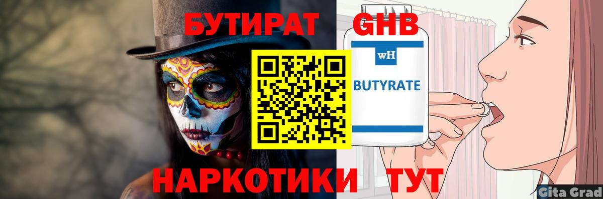 Бутират  Вход с VPN  Трёхгорный  БУТИРАТ буратино 