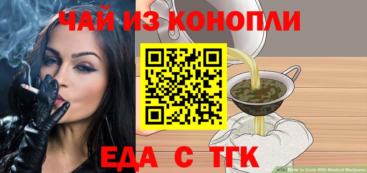 Еда ТГК марихуана Трёхгорный
