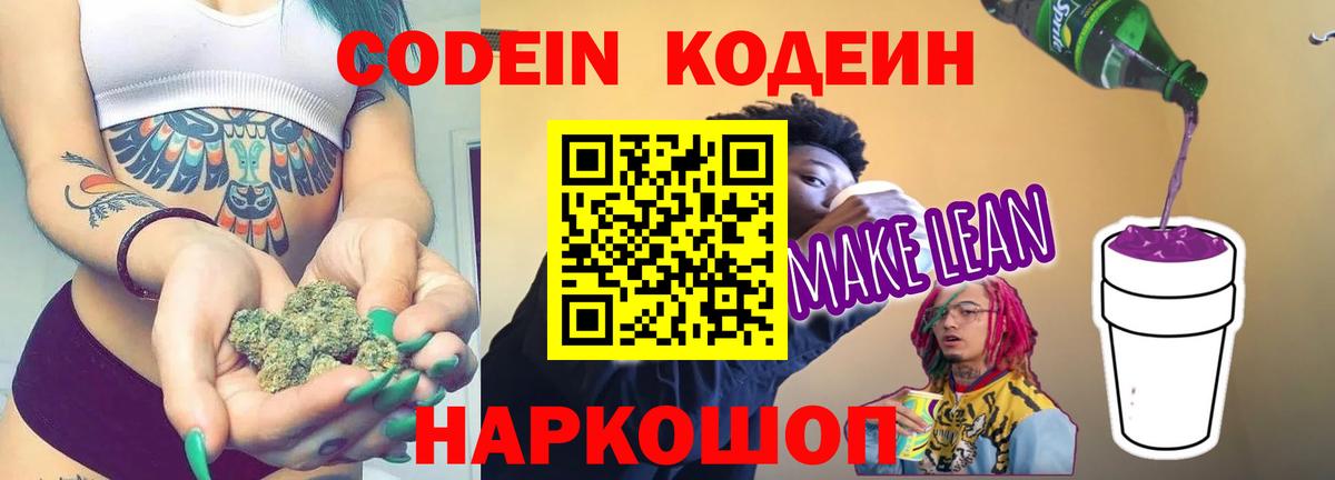 Codein Purple Drank Трёхгорный