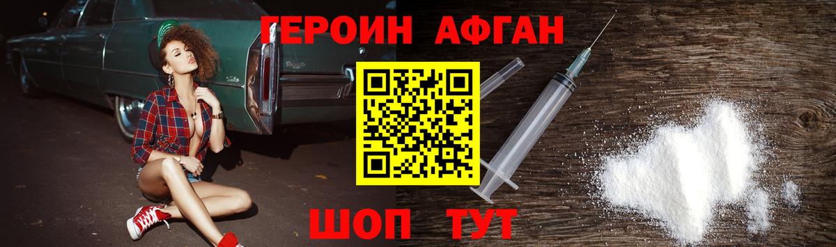 ГЕРОИН VHQ Трёхгорный