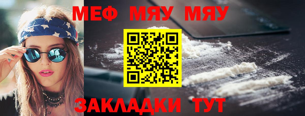 Меф мяу мяу кристаллы Трёхгорный